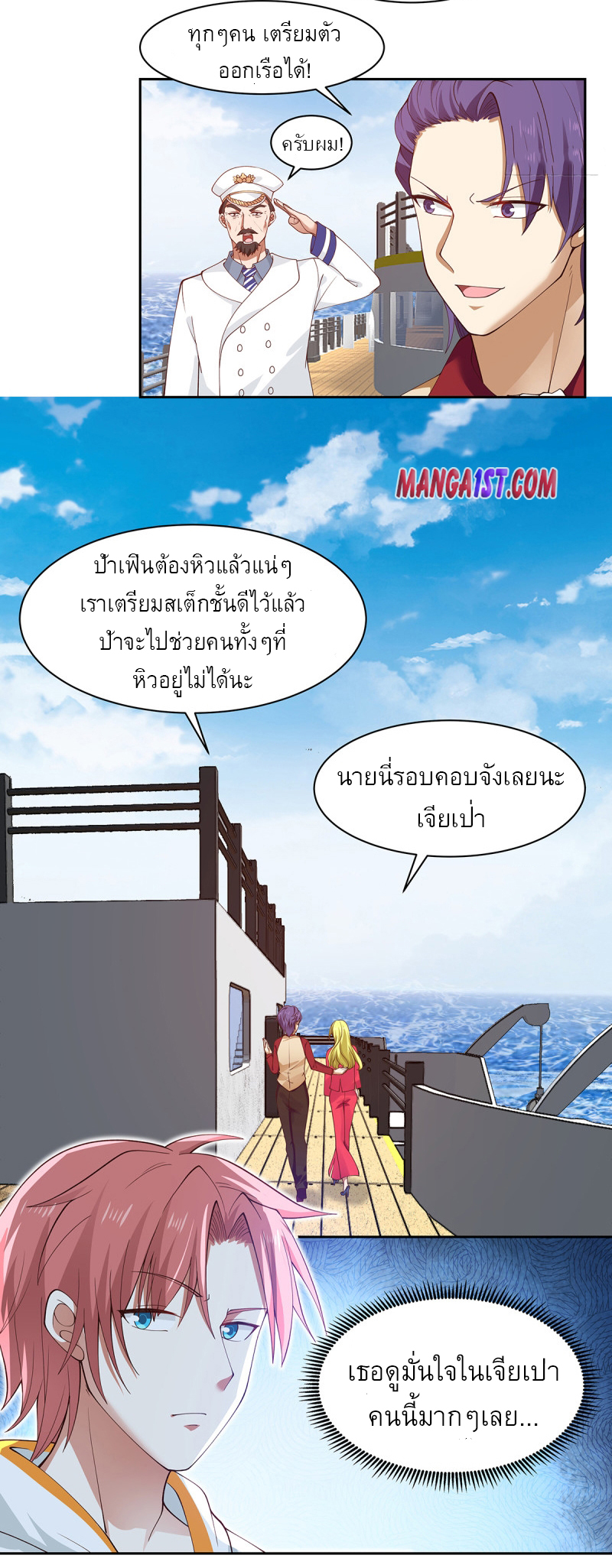 I have dragon in my body ตอนที่ 216 หน้า 8