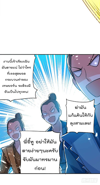 Emperor LingTian จักรพรรดิหลิงเทียน ตอนที่ 19 หน้า 10