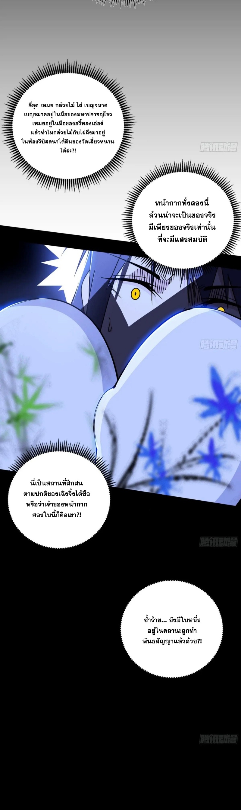 Im an Evil God ข้าคือจักรพรรดิปีศาจ ตอนที่ 487 หน้า 5
