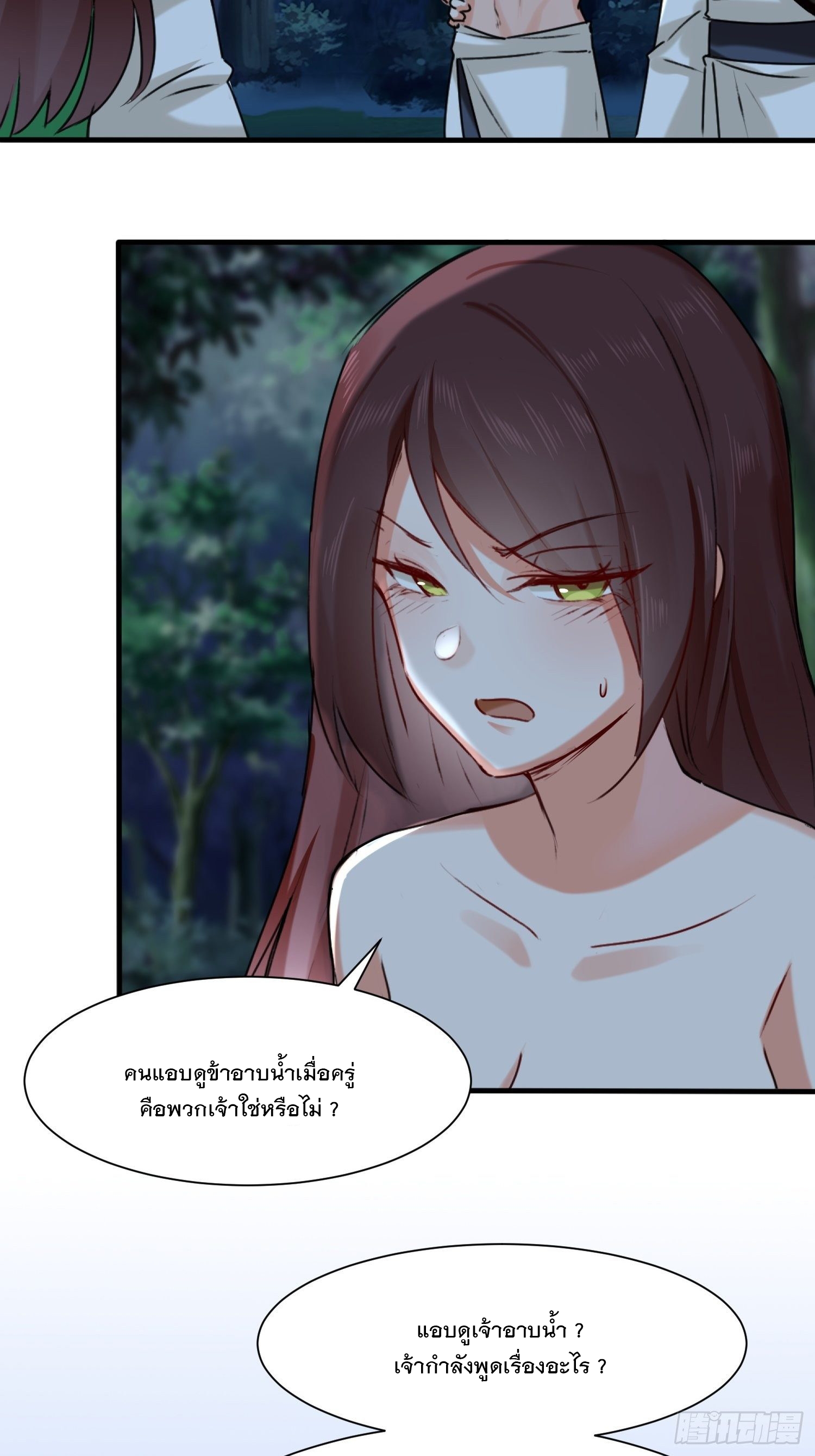 ข้าคือผู้กลืนกินไร้ที่สิ้นสุด (ชนจีน) ตอนที่ 5 หน้า 31