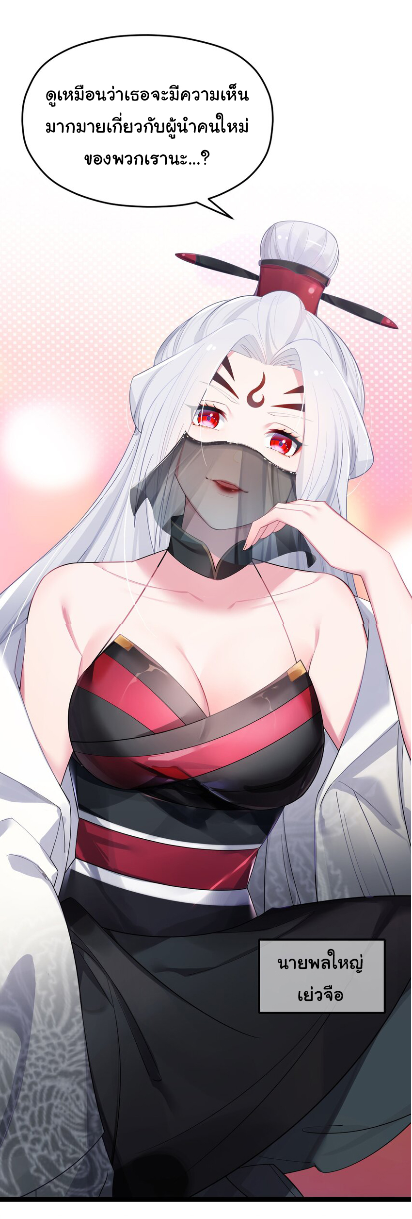 The lady is actually the future tyrant and empress จบ 50 ตอน ตอนที่ 13 หน้า 14