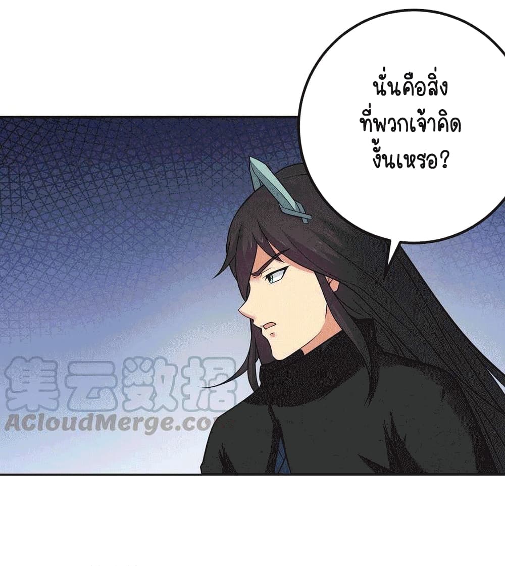 Devouring Eternity ตอนที่ 22 หน้า 3