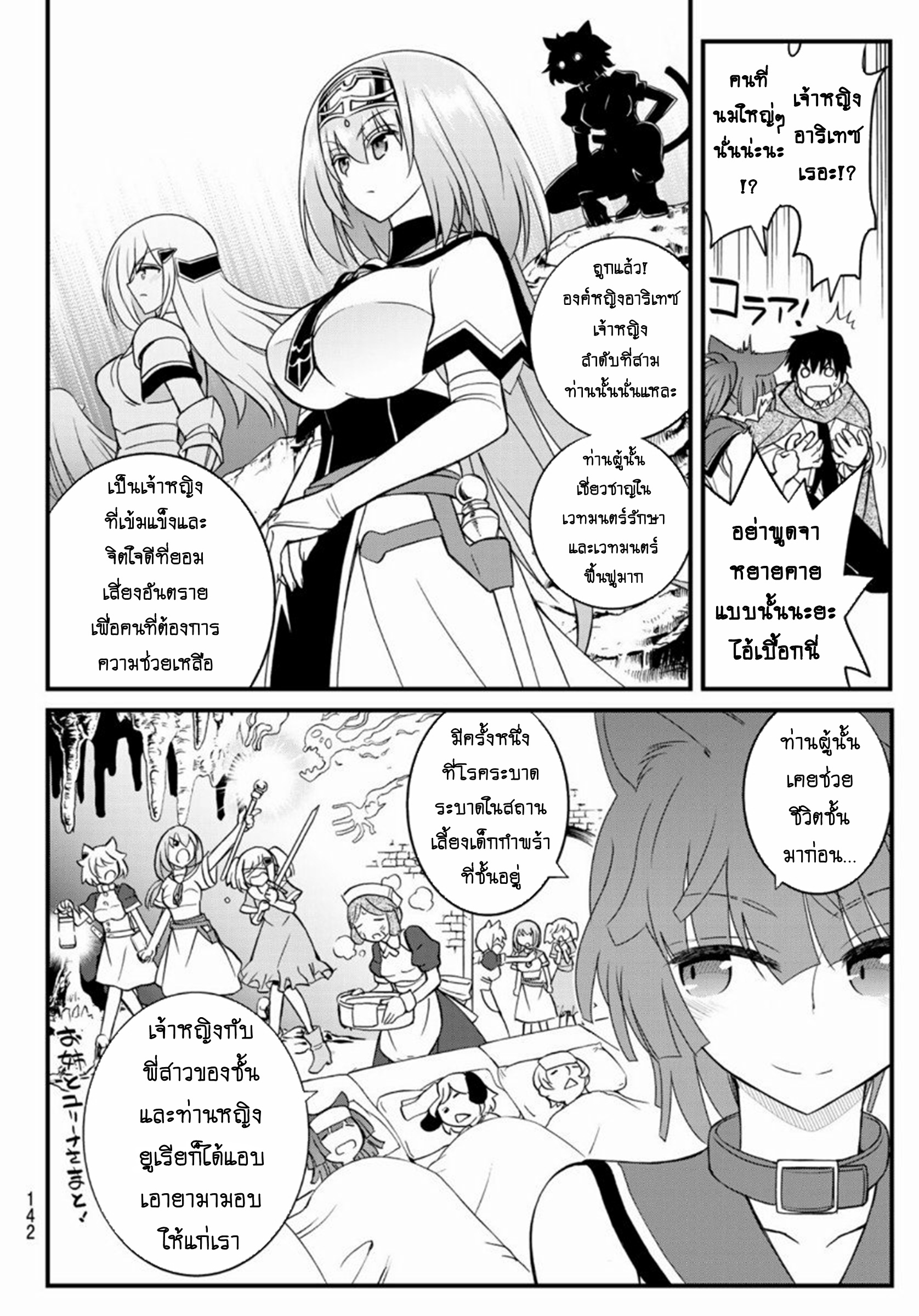 Soukyuu no Shihaisha: Isekai ni Tensei shitara Sekai no oppai wa Ore no mono! ตอนที่ 3 หน้า 13