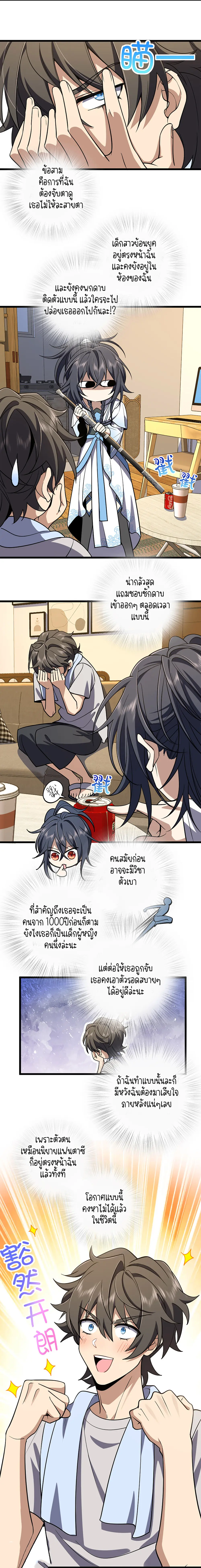 ภรรยาผมเป็นคนเมื่อ1000ปีที่แล้ว My Wife Is From a Thousand Years Ago ตอนที่ 3 หน้า 8