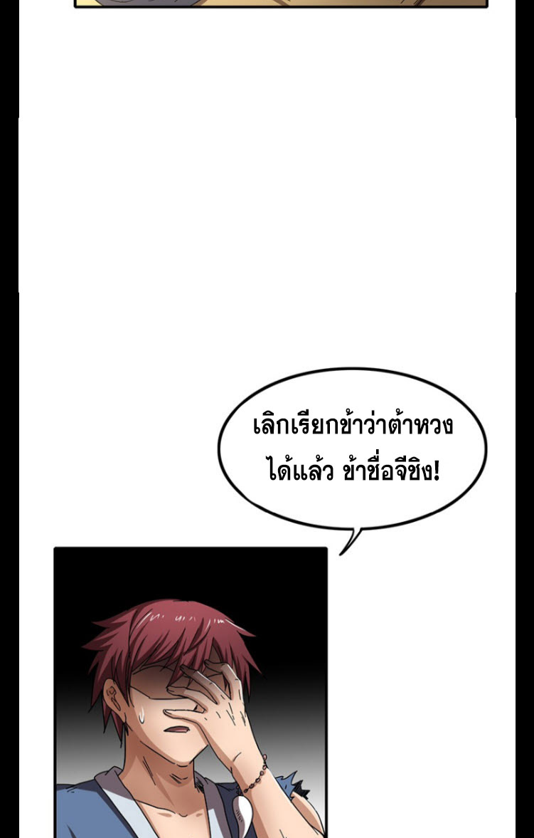 มหาสงครามพันปี ตอนที่ 7 หน้า 31