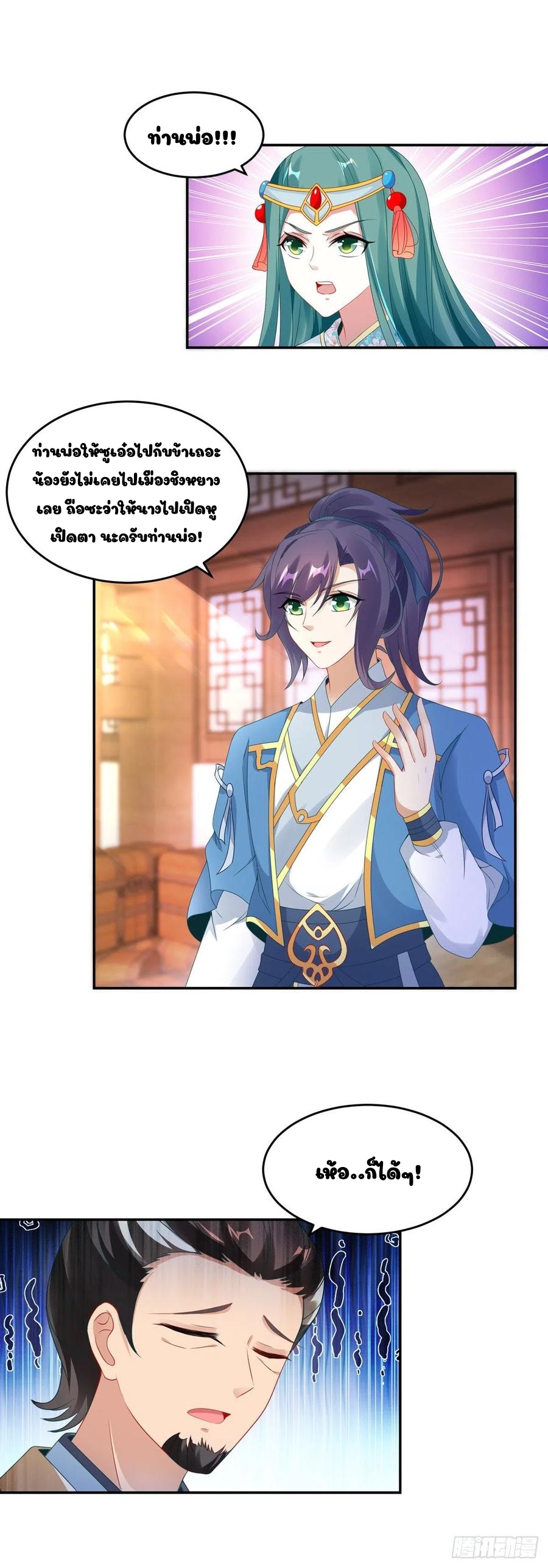 จักรพรรดิวิญญาณศักดิ์สิทธิ์ (ทันจีน) ตอนที่ 45 หน้า 13