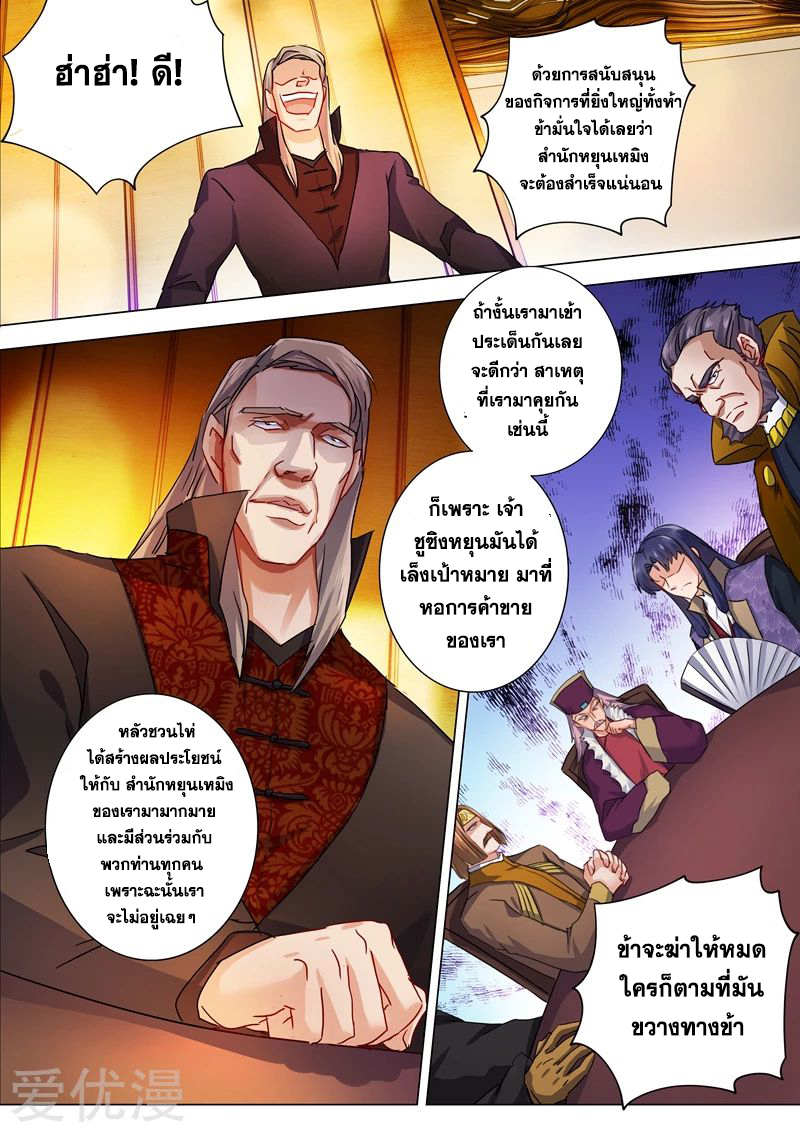 ดาบวิญญาณราชัน spirit sword sovereign ตอนที่ 209 หน้า 7