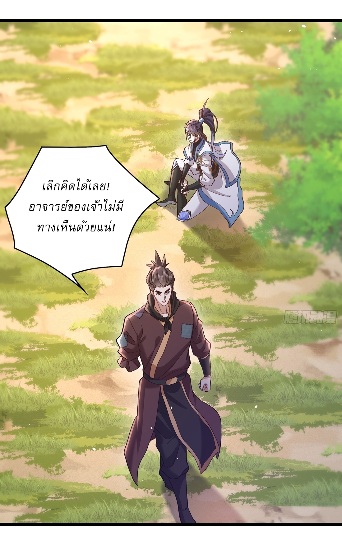 As An Immortal, I Only Practice Forbidden Arts เซียนอย่างข้า ฝึกเพียงเคล็ดวิชาต้องห้ามเท่านั้น! ตอนที่ 12 หน้า 13