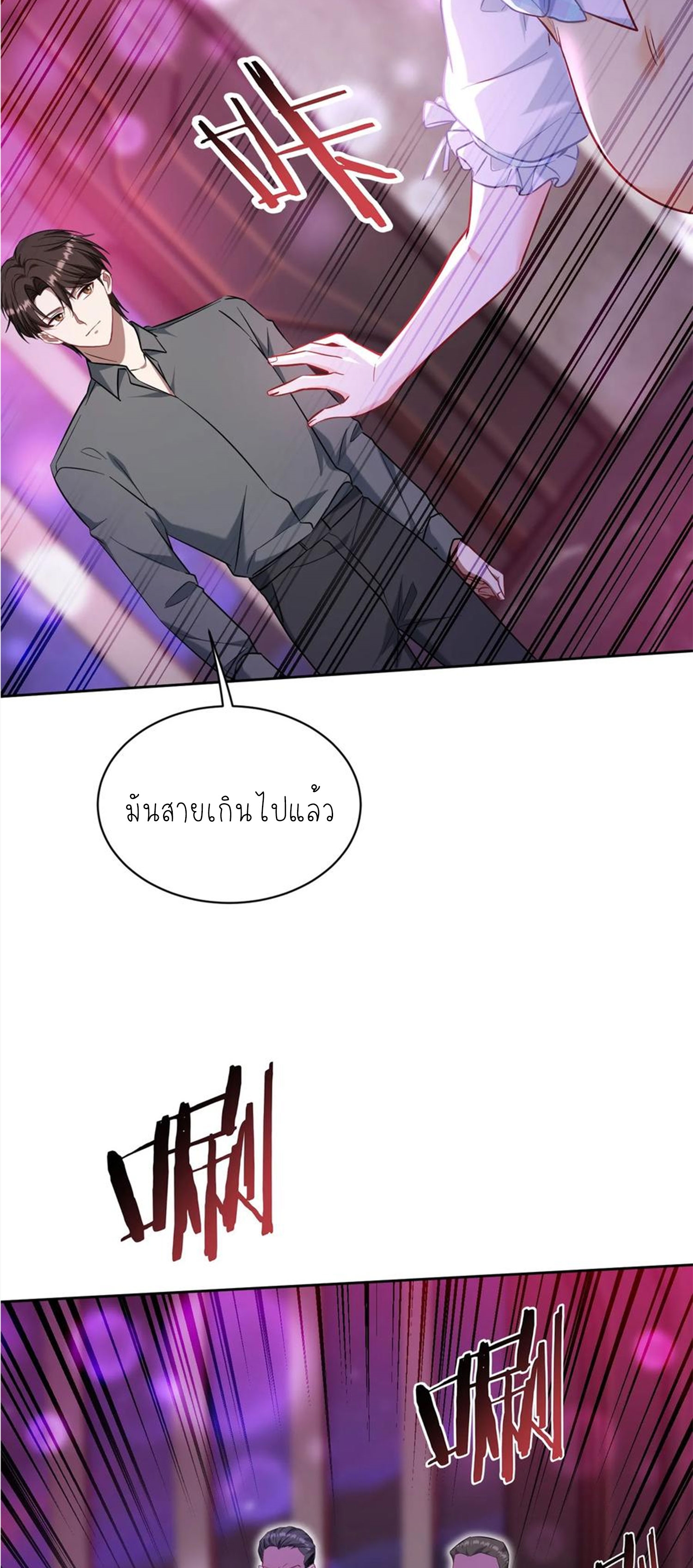 ผมไปเกาะสาวสวยกิน, แต่ตอนนี้ฉันเป็นคนร่ำรวยแล้ว~ ตอนที่ 138 หน้า 47