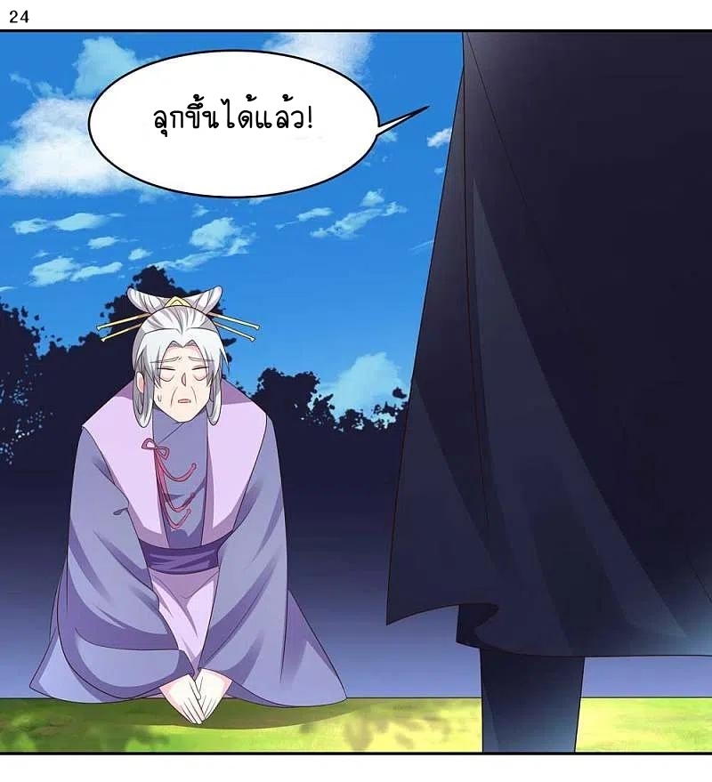 Above All Gods เทพยุทธเหนือเทวะ ตอนที่ 219 หน้า 25