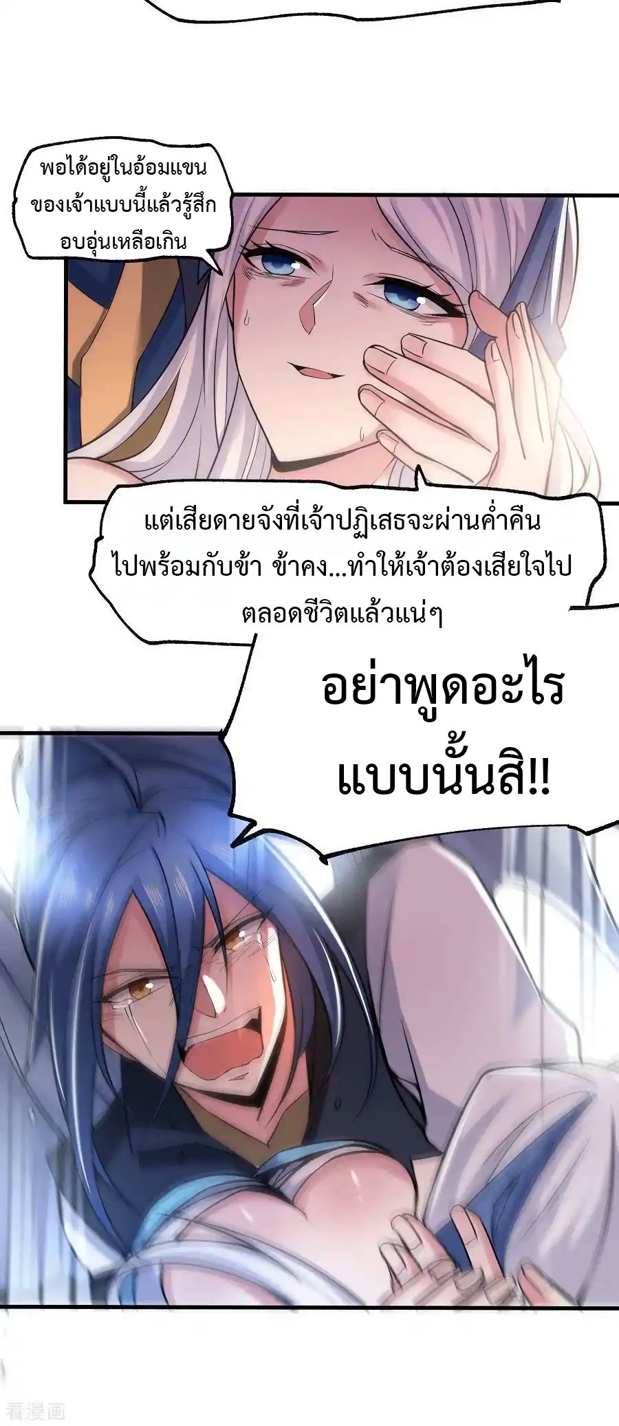 เซียนร้อยรักเขยนี้ขอบ่มเซียนให้พ่อตา-Immortal Husband on The Earth ตอนที่ 18 หน้า 25