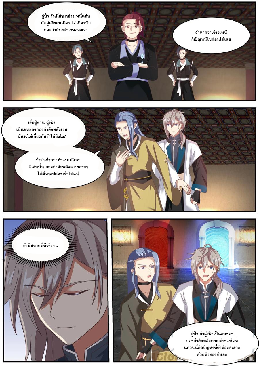 เทพสายฟ้า ราชาสงคราม ตอนที่ 277 หน้า 4