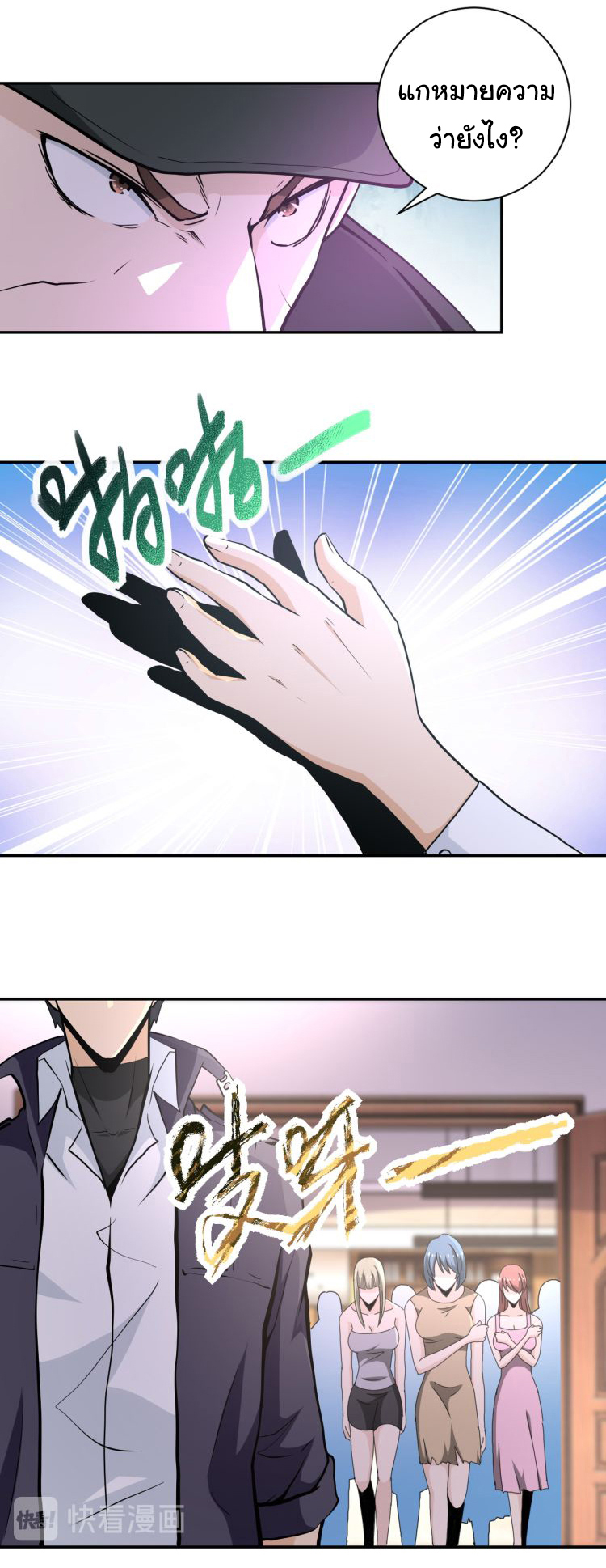 Apocalyptic Super System ตอนที่ 149 หน้า 4