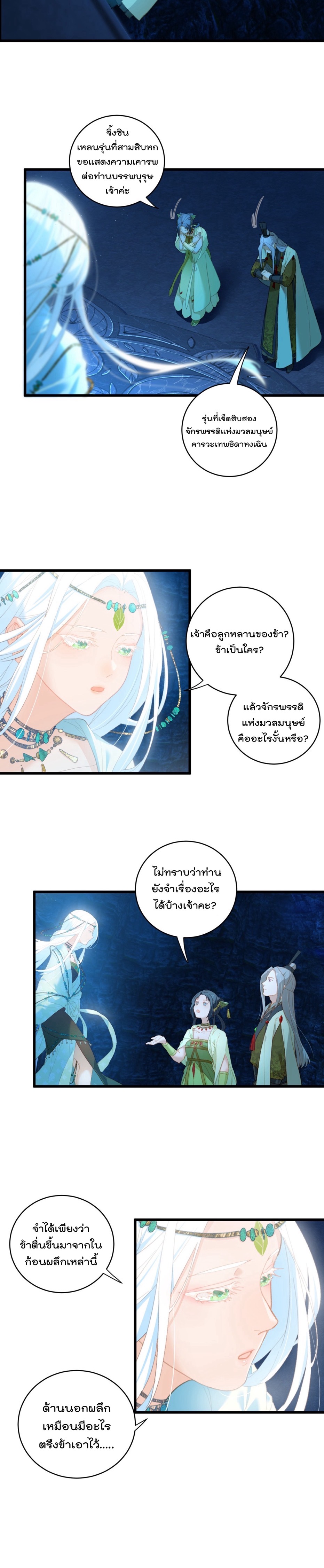 บำเพ็ญเซียนมาห้าร้อยปีพึ่งมีระบบซะงั้น ตอนที่ 9 หน้า 2