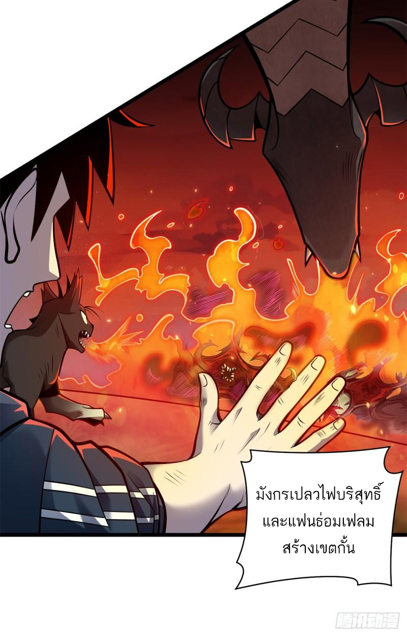 โคตรเทพร้านสัตว์อสูร ตอนที่ 50 หน้า 4