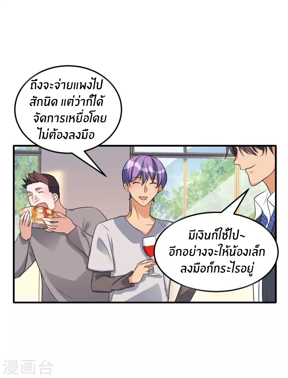 Emperor son in law (ชนต้นจีน) ตอนที่ 45 หน้า 7