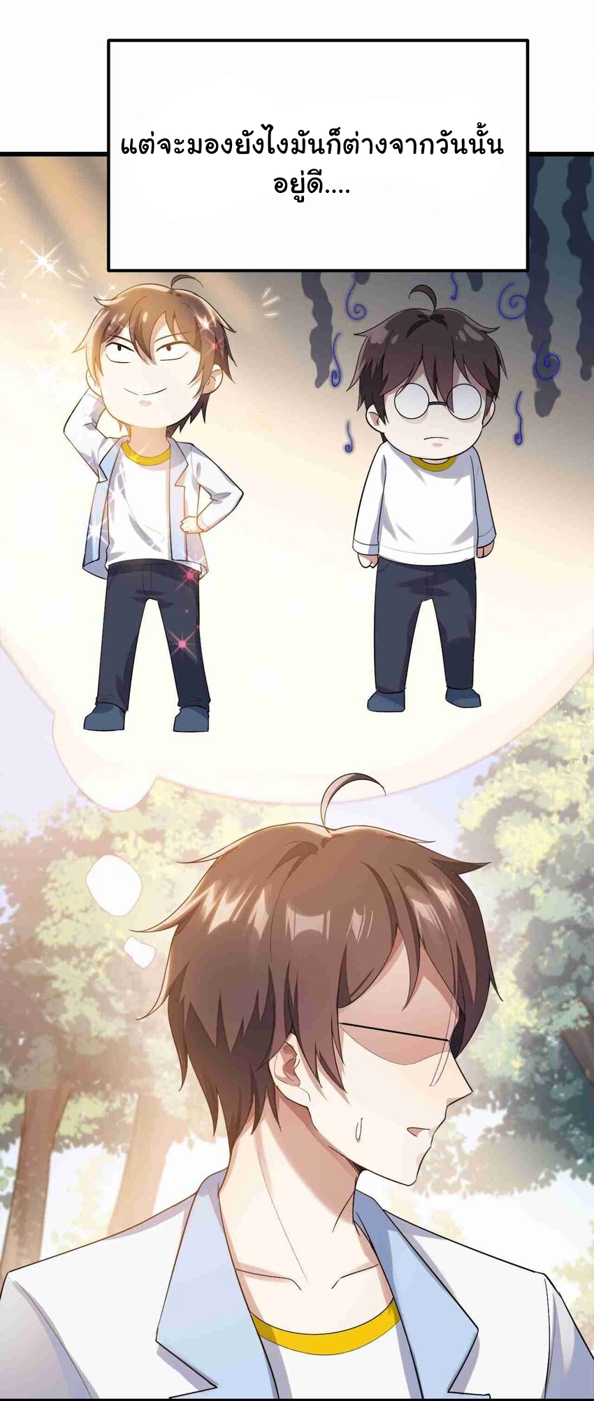 แผนการปลูกบ้านร้าง ของแม่สาวเทพธิดา ตอนที่ 3 หน้า 8