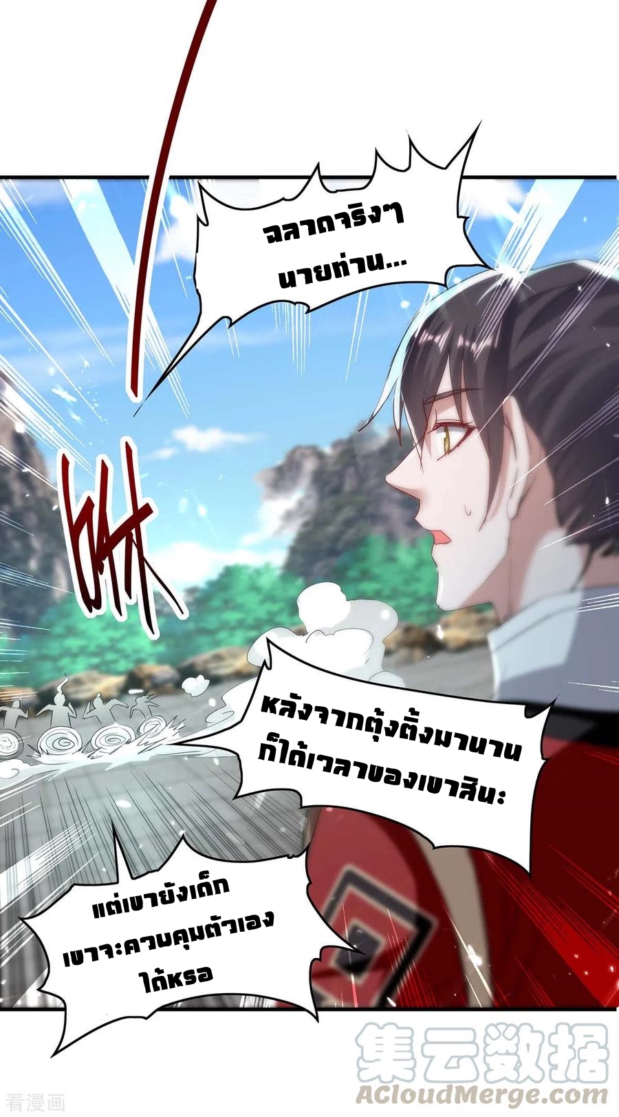 การกลับมาของจักพรรดิ์ ตอนที่ 192 หน้า 34