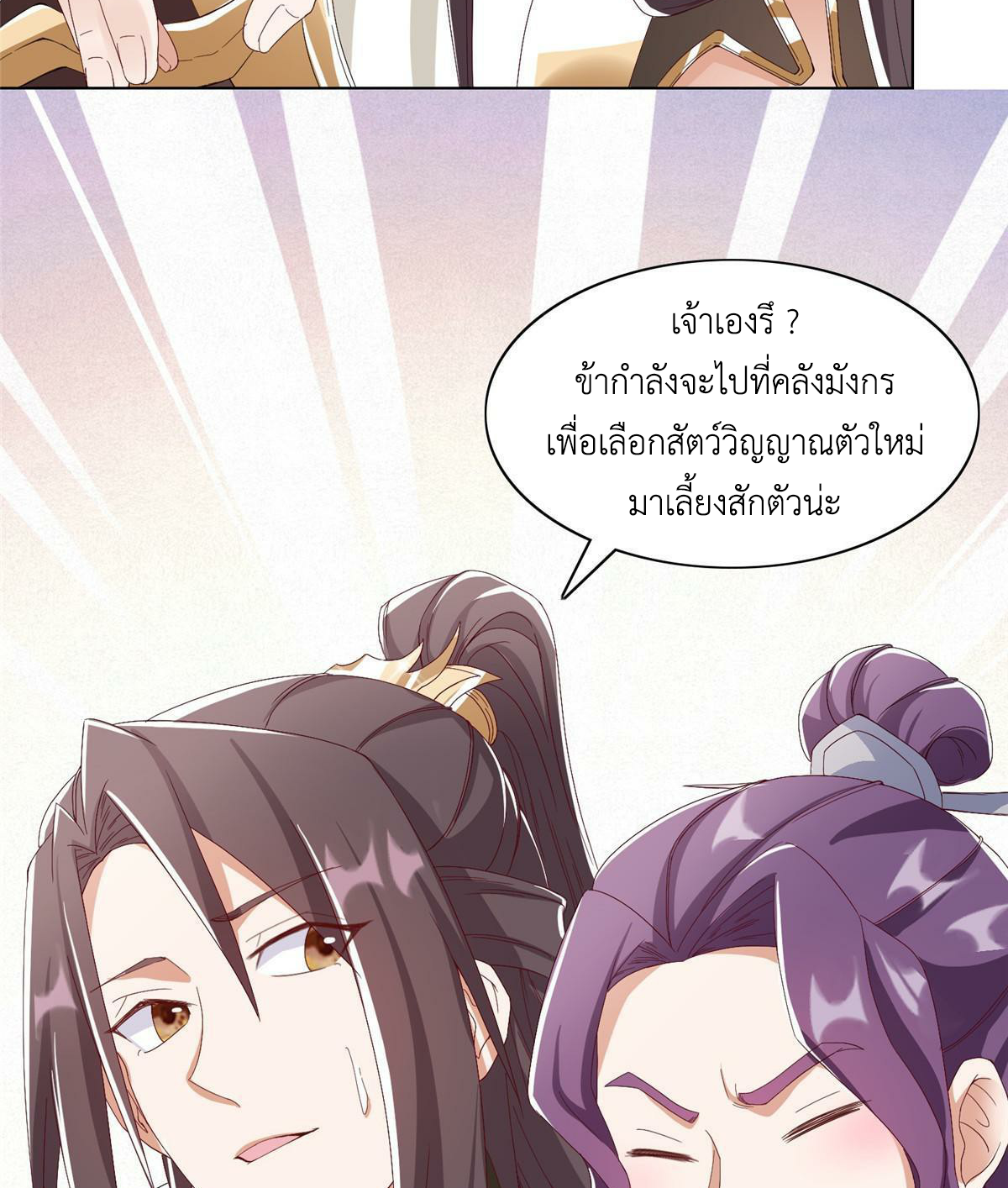 (ชนจีน) Dragon Master (จูหมิง นักรบเซียนมังกร) ตอนที่ 204 หน้า 49