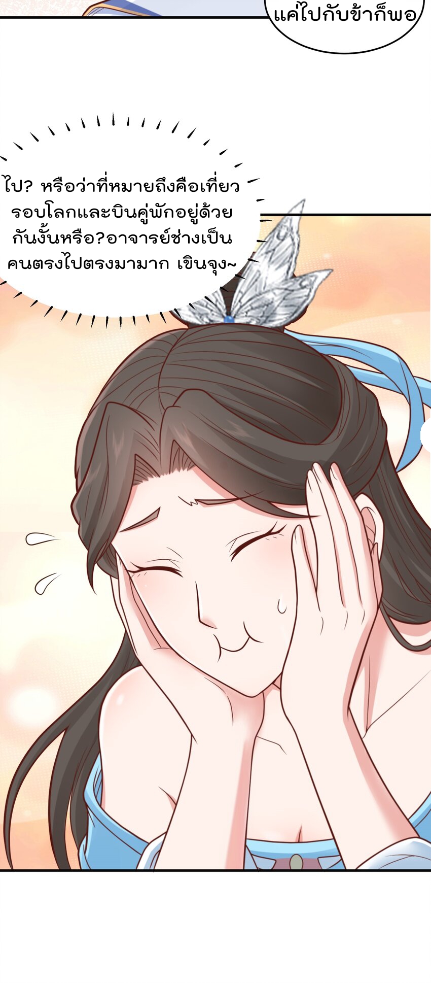 สมบัติทั้งหมดที่ข้าทิ้งไปตอนนี้กลายเป็นผู้หญิงไปซะแล้ว (ชนต้นฉบับ) ตอนที่ 60 หน้า 7