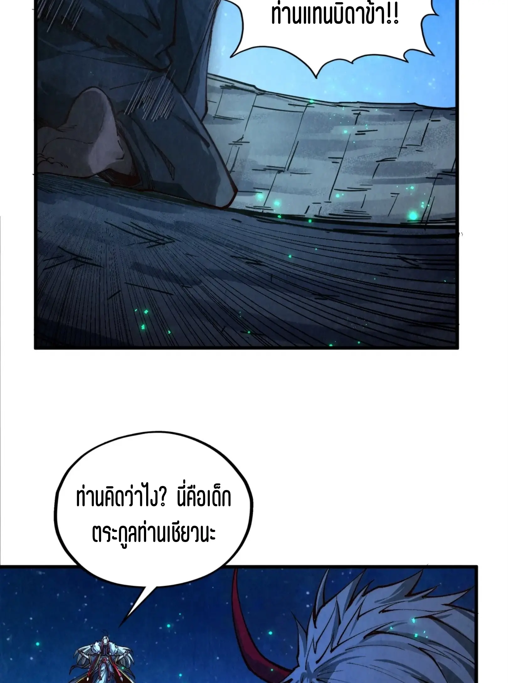 มหาเทพนิรันดร์กาล ตอนที่ 337 หน้า 47