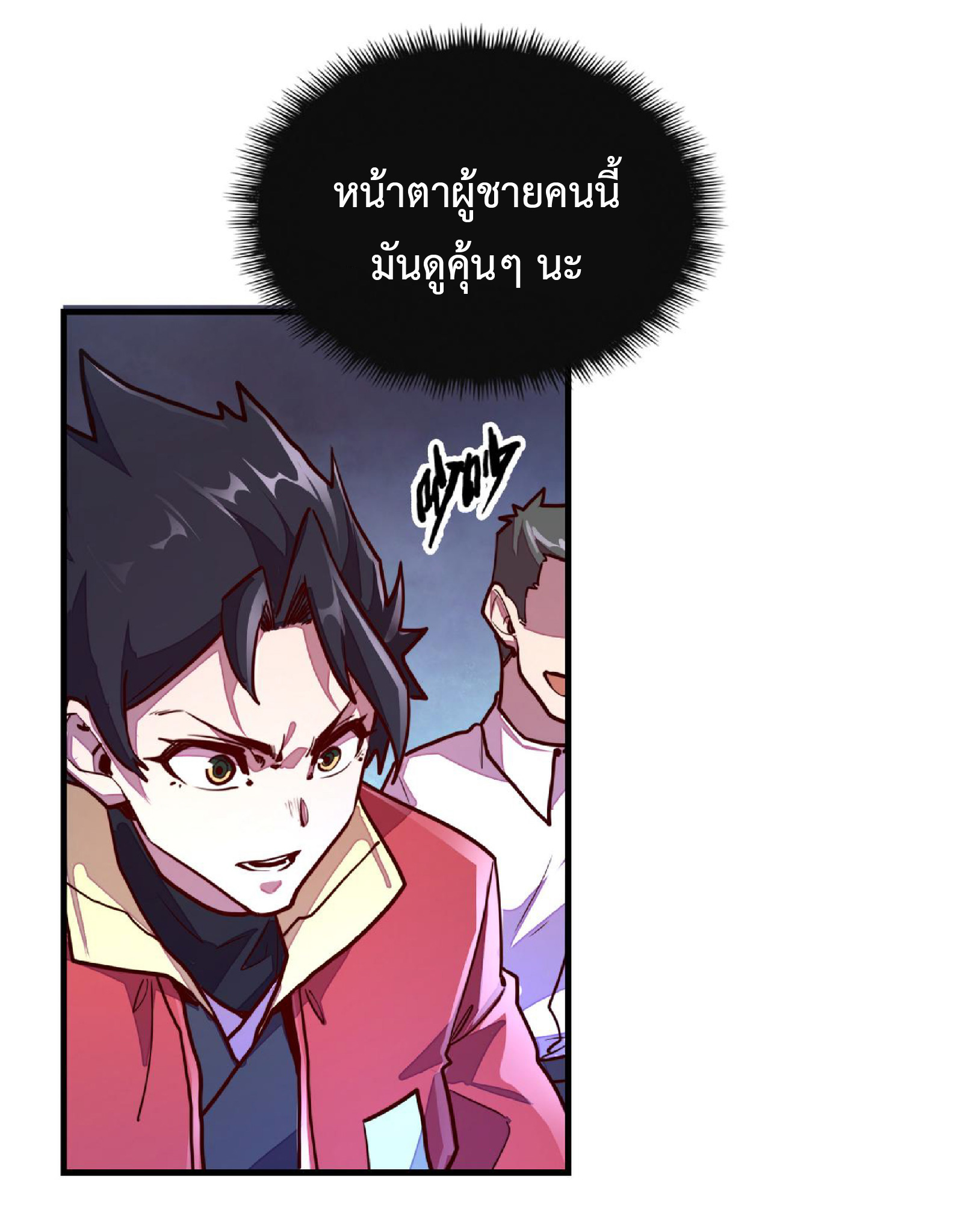 ปรมจารย์ควบคุมองค์ประกอบธาตุ ตอนที่ 10 หน้า 39