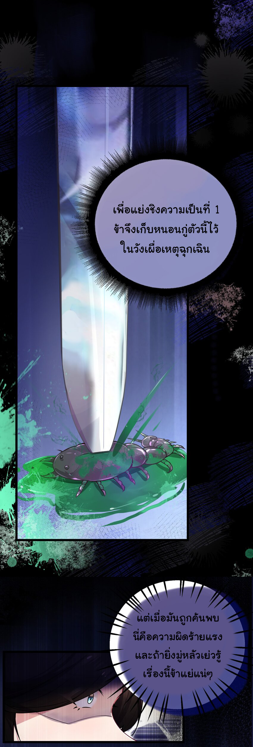The lady is actually the future tyrant and empress จบ 50 ตอน ตอนที่ 3 หน้า 15