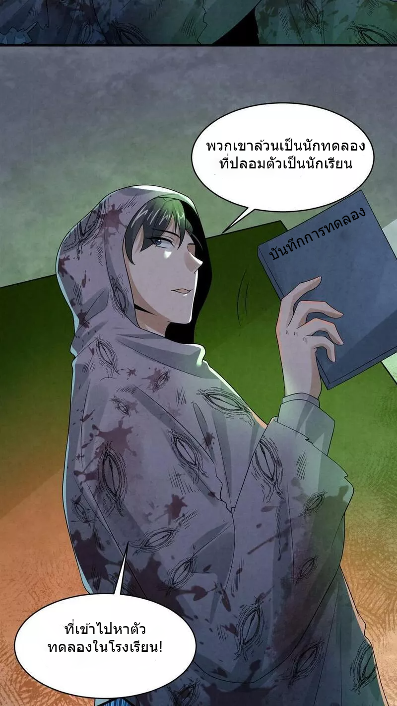 Overly Ferocious of Being Cautious ตอนที่ 49 หน้า 26