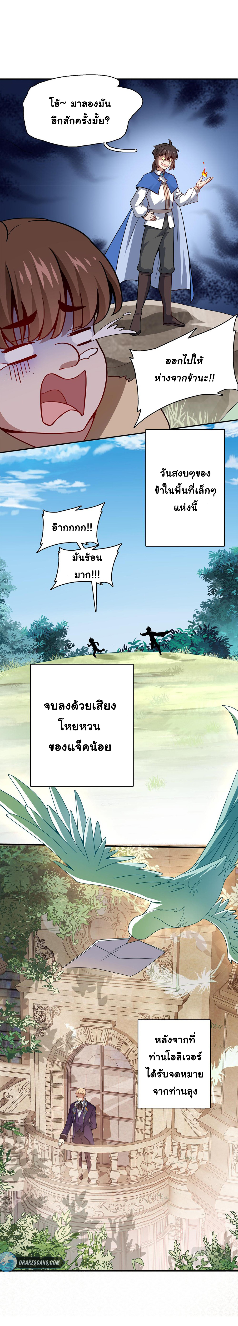[ชน]ระบบเลี้ยงมังกรสุดแกร่ง ตอนที่ 5 หน้า 6