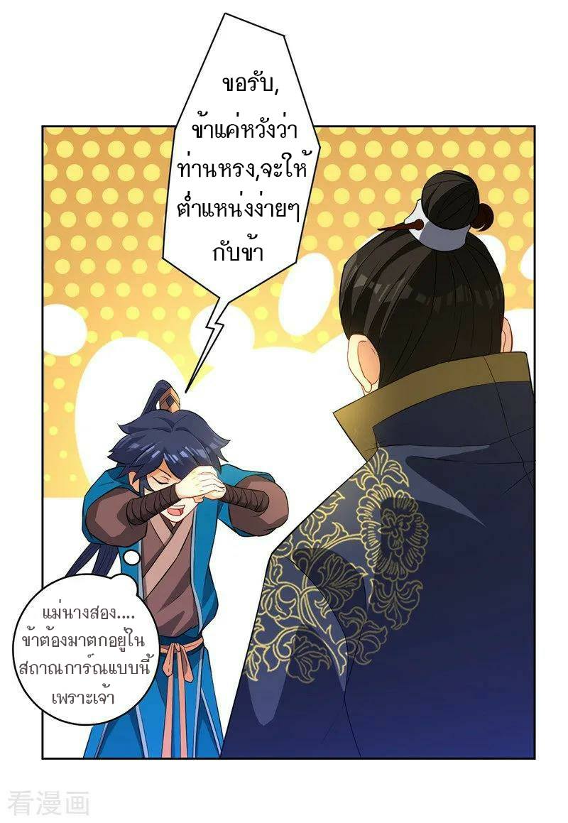 ข้ารับใช้ชั้นหนึ่ง ตอนที่ 24 หน้า 5