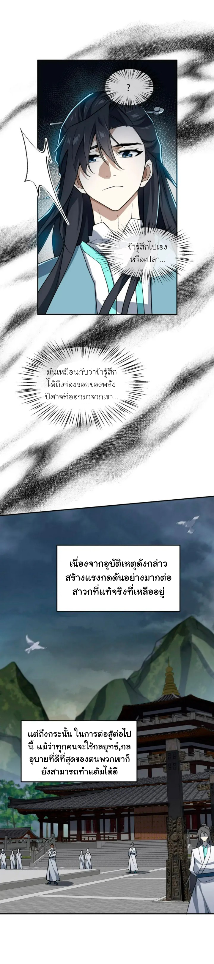 (โลกแห่งการบ่มเพาะพลังอมตะ) ตอนที่ 33 หน้า 11