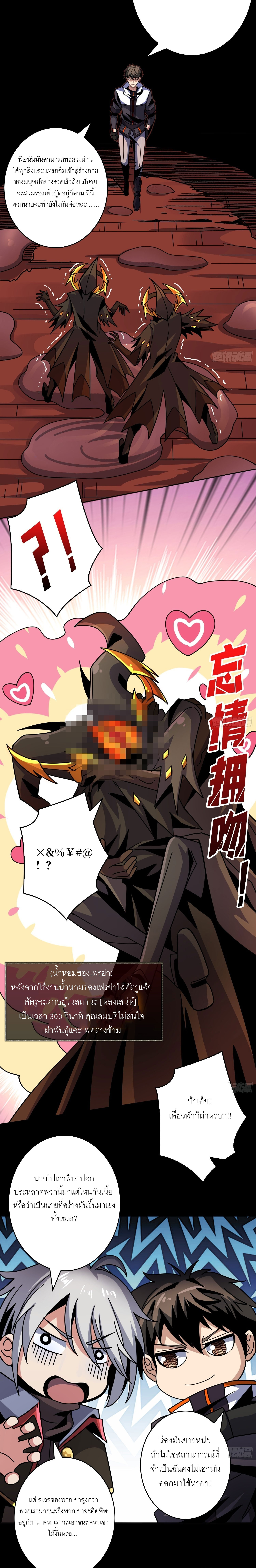 (ชนจีน) IT STARTS WITH A KINGPIN ACCOUNT - จุติจอมราชัน ตอนที่ 219 หน้า 6