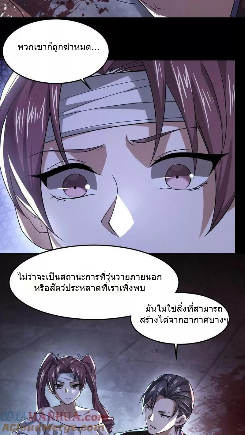 Overly Ferocious of Being Cautious ตอนที่ 44 หน้า 5