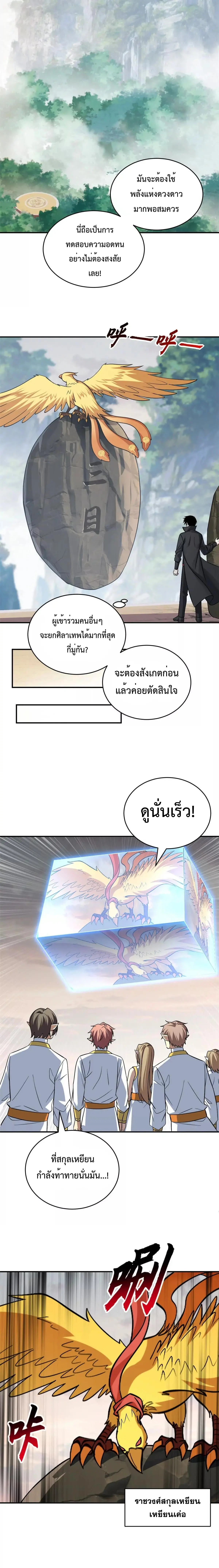 Super god pet shop - ร้านค้าสุดยอดสัตว์เลี้ยงระดับพระเจ้า (ชนจีน) ตอนที่ 188 หน้า 7