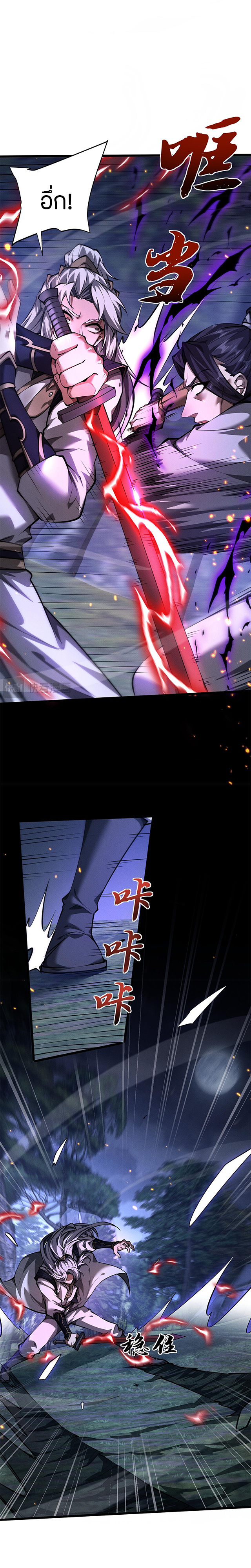 จอมดาบฟูลไทม์ ตอนที่ 7 หน้า 3