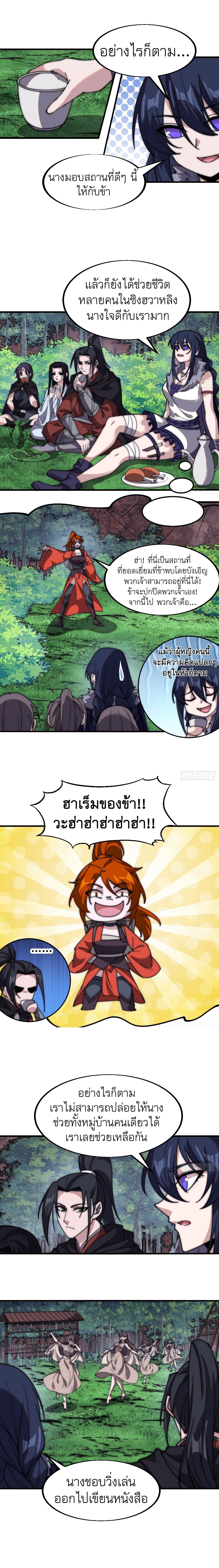 Starting a Mountain ตอนที่ 590 หน้า 10
