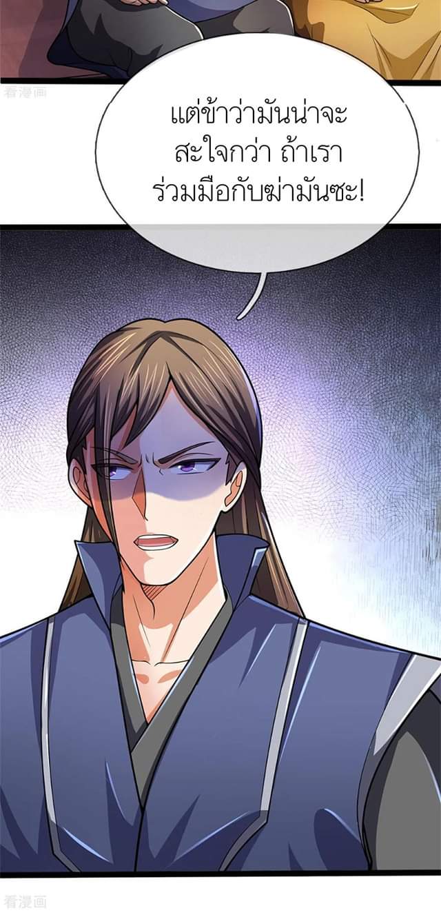 Shenwu Tianzun ตอนที่ 9 หน้า 15