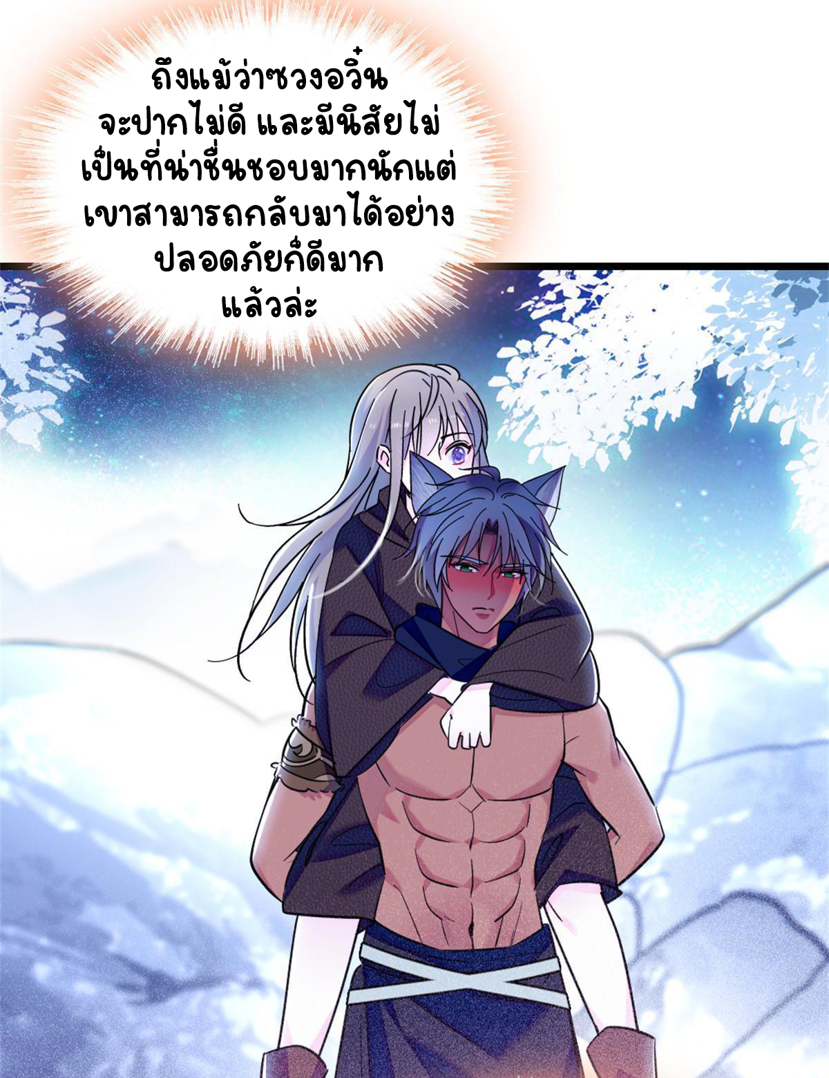 Romance In The Beast World ตอนที่ 65 หน้า 12