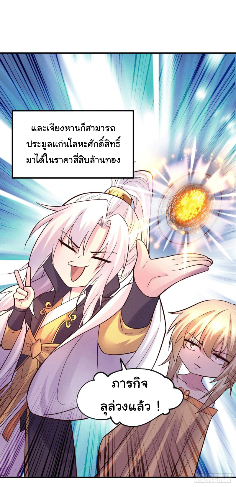 เซียนร้อยรักเขยนี้ขอบ่มเซียนให้พ่อตา-Immortal Husband on The Earth ตอนที่ 59 หน้า 23