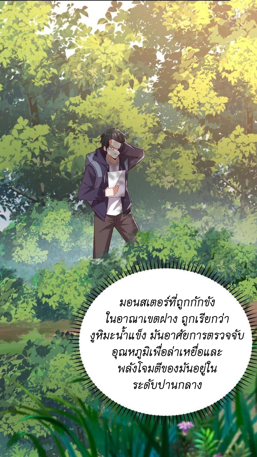 I Accidentally Became Invincible While Studying With My Sister ตอนที่ 8 หน้า 16