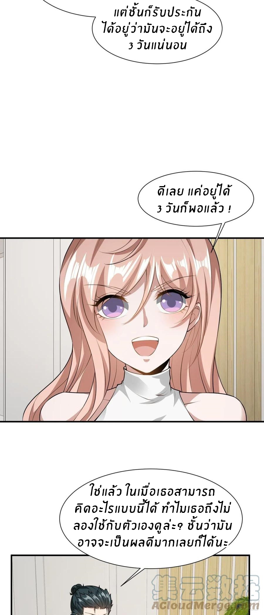 ขอล่ะอย่าเป็นที่ 1 เลย ตอนที่ 21 หน้า 32