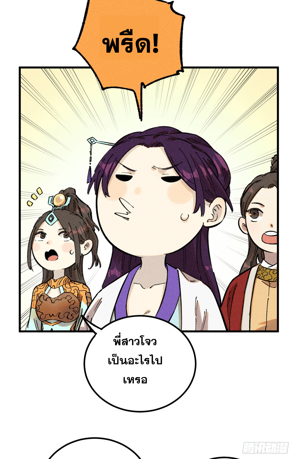 สุภาพชนเว่ยผู้ไม่ยี่หระต่อความตาย ตอนที่ 12 หน้า 20