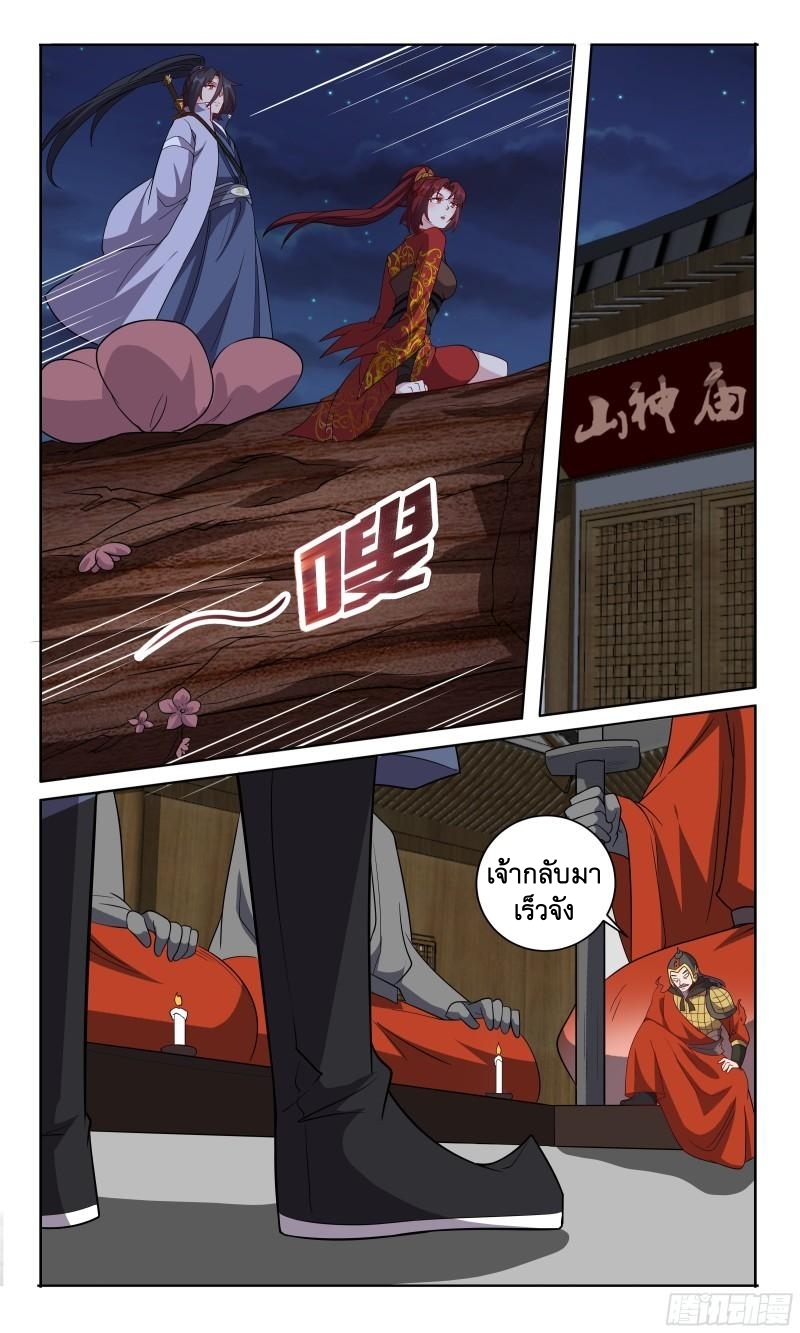 ข้าไม่ได้อยากเป็นเทพแห่งดาบ ตอนที่ 98 หน้า 2