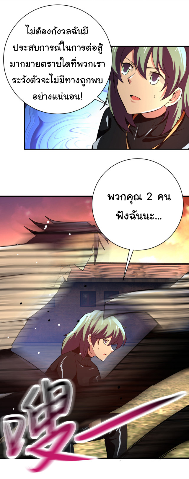 Apocalyptic Super System ตอนที่ 410 หน้า 27