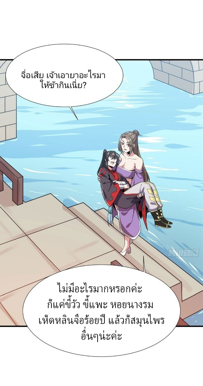 ฮาเร็มพระเอกเทพค้อนสายฟ้า ตอนที่ 34 หน้า 26