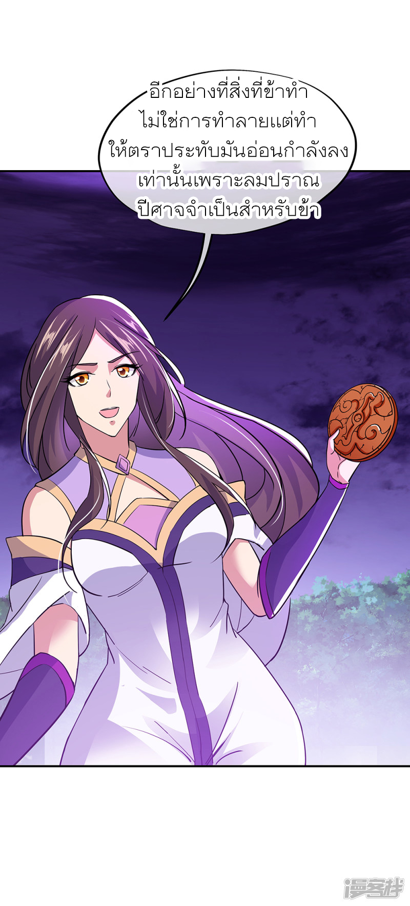 peerless battle spirit ตอนที่ 285 หน้า 28