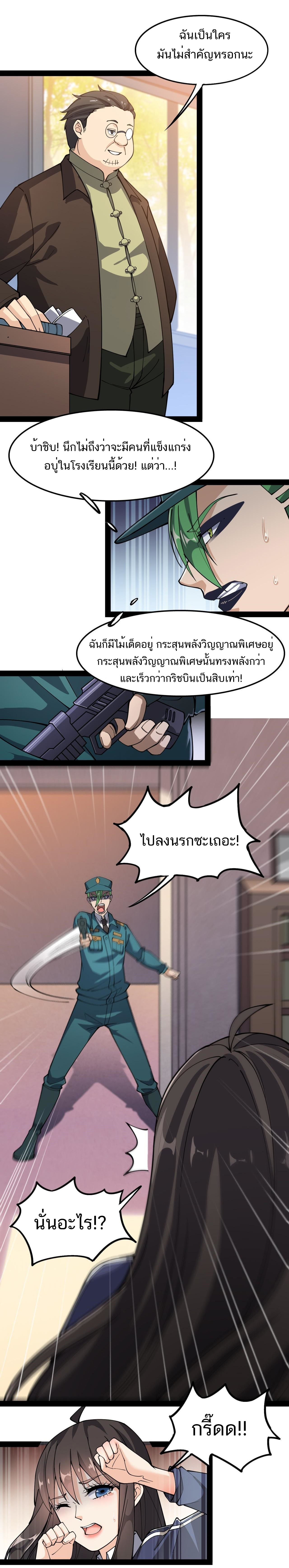 The Daily Life of the Immortal King ตอนที่ 15 หน้า 8