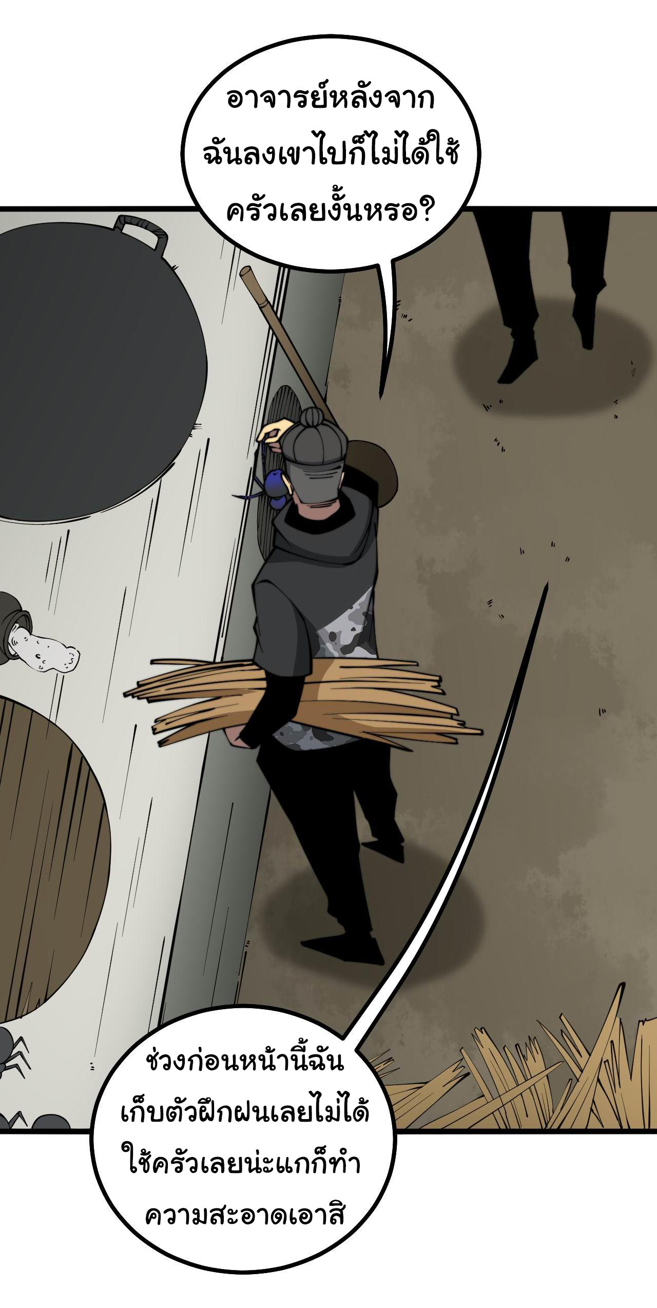 Bailian Chengshen ร้อยเทพพิชิดฟ้า ตอนที่ 1 หน้า 10