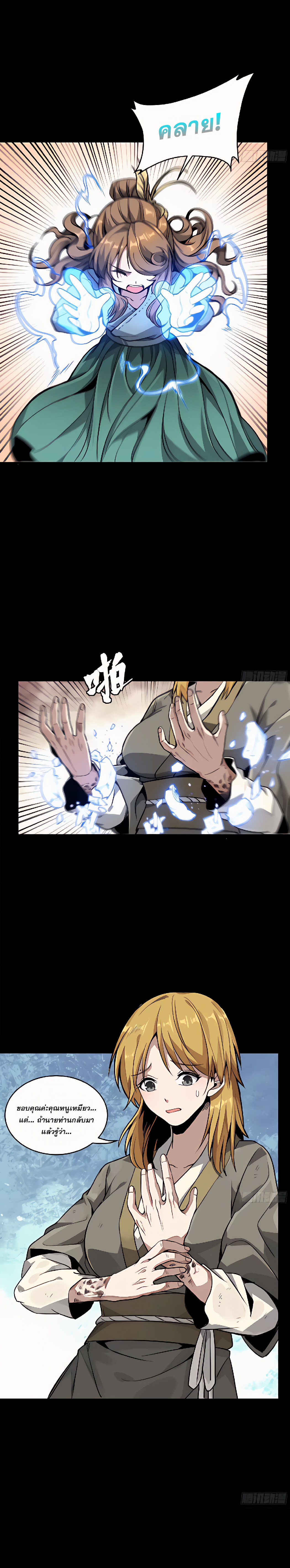 Legend of Star Genera ชนจีน ตอนที่ 132 หน้า 13