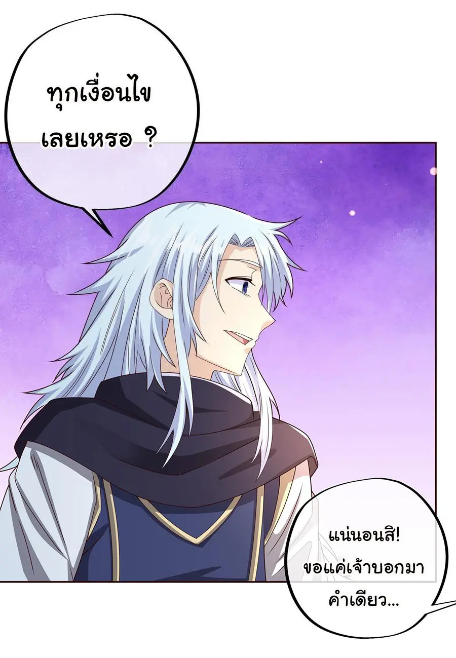 เทพยุทธเหนือหล้ากับระบบเกิดใหม่ไร้จำกัด ตอนที่ 5 หน้า 3